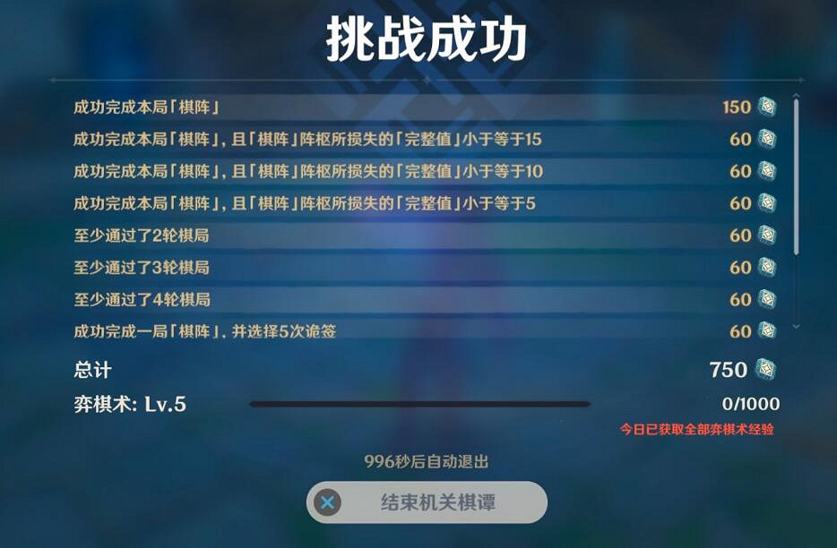 《原神》機關棋譚枕仙橋怎麽過？機關棋譚1-4關玩法技巧