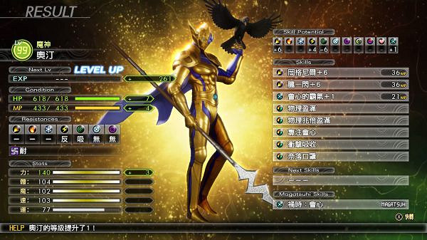 《真·女神轉生5》仲魔義經如何合成？仲魔義經合成方法介紹