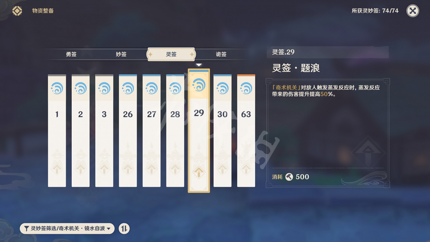 《原神》2.0機關棋譚第十關怎麽過？稻妻機關棋譚第十關純水玩法介紹