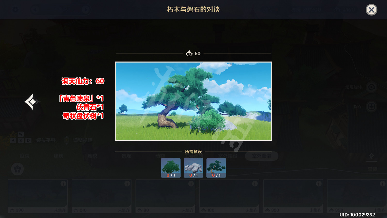 《原神》塵歌壺室外套裝怎麽弄?塵歌壺室外套裝組成材料一覽 《原神》塵歌壺室外套裝怎麽弄?塵歌壺室外套裝組成材料一覽