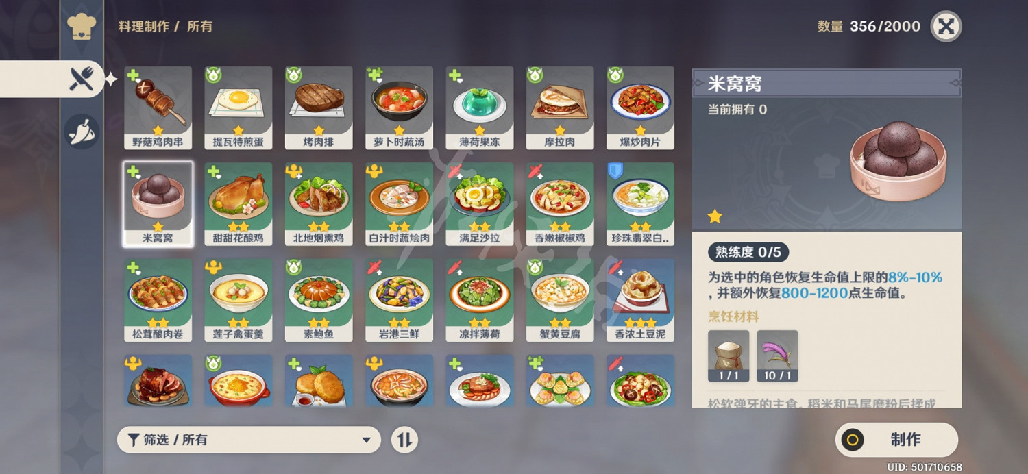 《原神》1.6新增食譜有什麽?1.6版本新增食譜獲得方法介紹 《原神》1.6新增食譜有什麽?1.6版本新增食譜獲得方法介紹