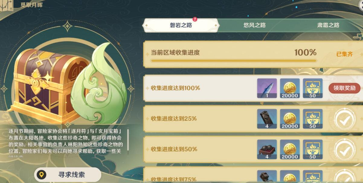 《原神》逐月節寶箱有幾個?逐月節寶箱尋找方法介紹? 《原神》逐月節寶箱有幾個?逐月節寶箱尋找方法介紹?