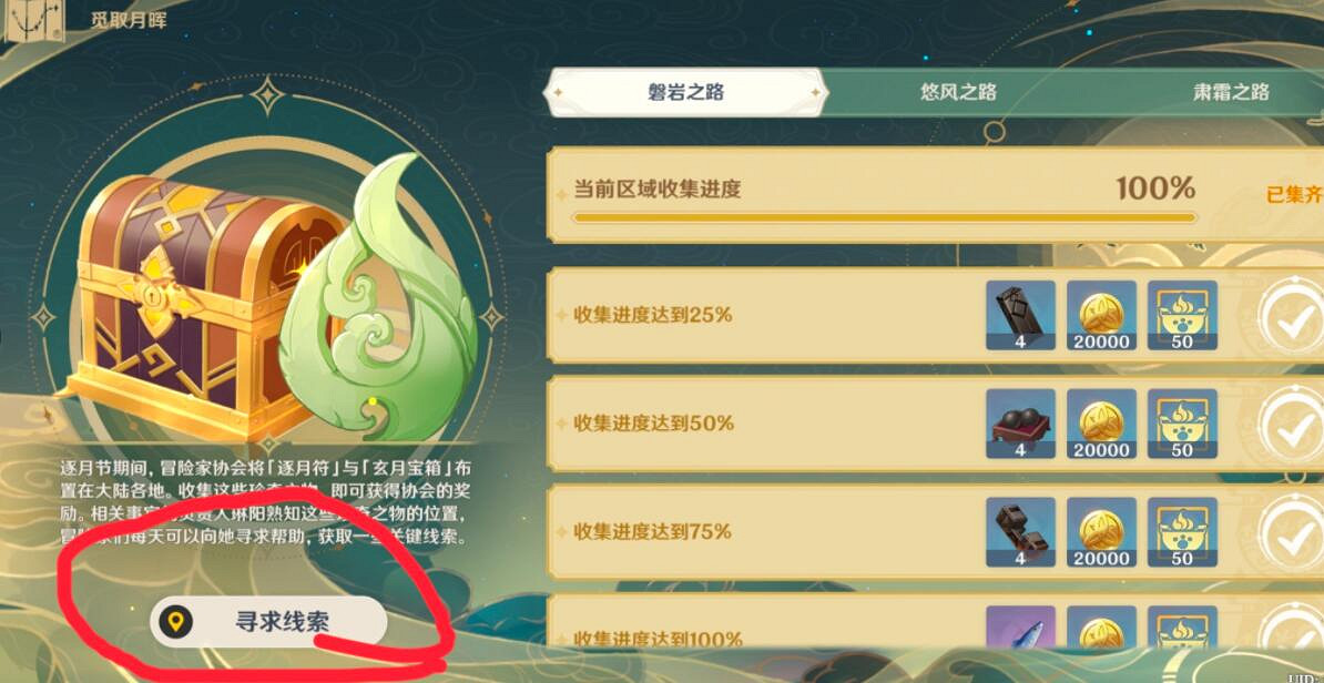 《原神》逐月符怎麽刷?簡單刷逐月符方法介紹 《原神》逐月符怎麽刷?簡單刷逐月符方法介紹