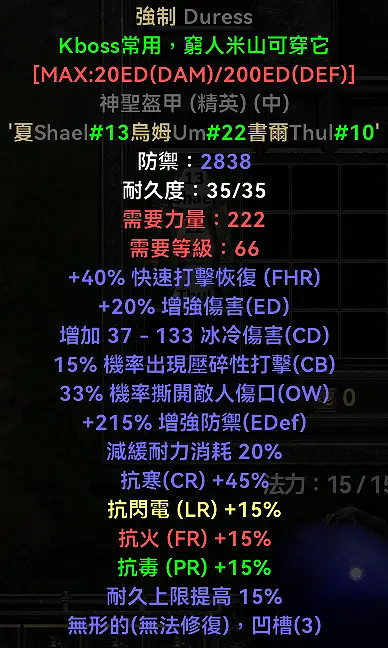 《暗黑破壞神2獄火重生》好用的符文衣服有哪些?好用的符文衣服推薦 《暗黑破壞神2獄火重生》好用的符文衣服有哪些?好用的符文衣服推薦