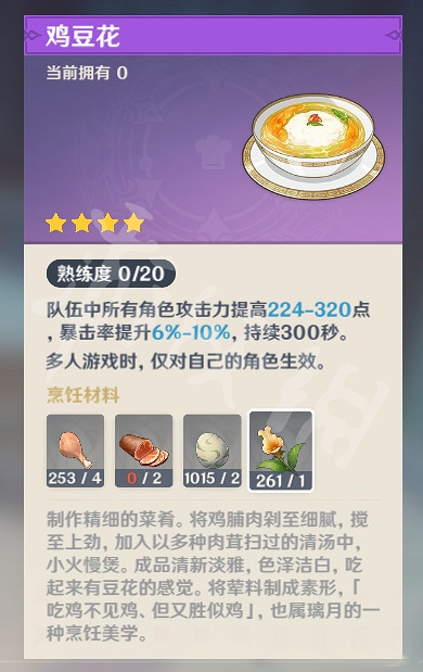 《原神》此菜不應人間有任務怎麽玩?此菜不應人間有任務玩法一覽 《原神》此菜不應人間有任務怎麽玩?此菜不應人間有任務玩法一覽