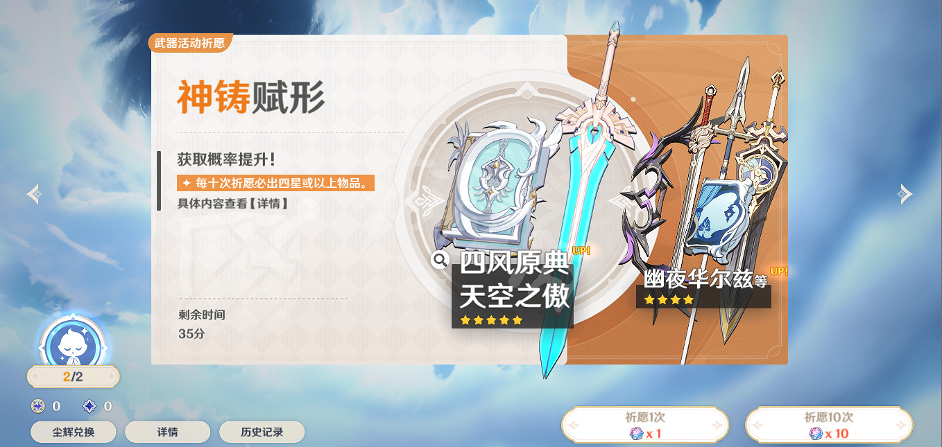 《原神》神鑄賦形保底機制是什麽？武器活動祈願大保底介紹