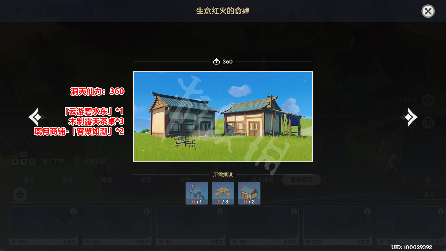 《原神》塵歌壺室外套裝怎麽弄?塵歌壺室外套裝組成材料一覽 《原神》塵歌壺室外套裝怎麽弄?塵歌壺室外套裝組成材料一覽