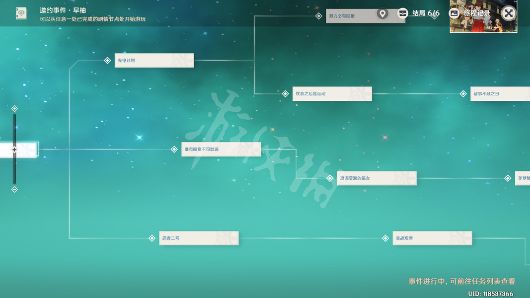 《原神》早柚邀約任務怎麽玩?邀約事件早柚全結局玩法分享 《原神》早柚邀約任務怎麽玩?邀約事件早柚全結局玩法分享