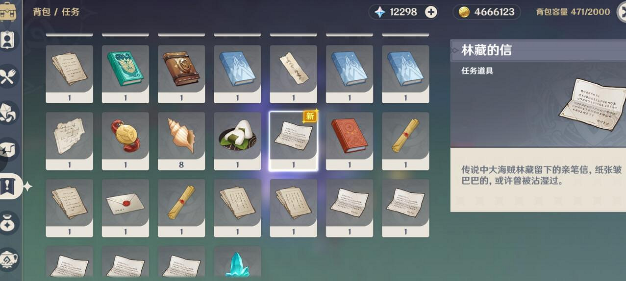 《原神》遠海牧人的寶藏成就攻略 盜寶團的日記在哪？