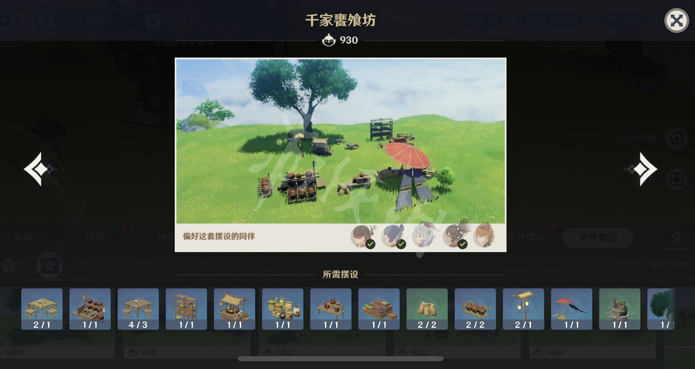 《原神》家園好感套裝有哪些?1.6家園好感套裝一覽 《原神》家園好感套裝有哪些?1.6家園好感套裝一覽