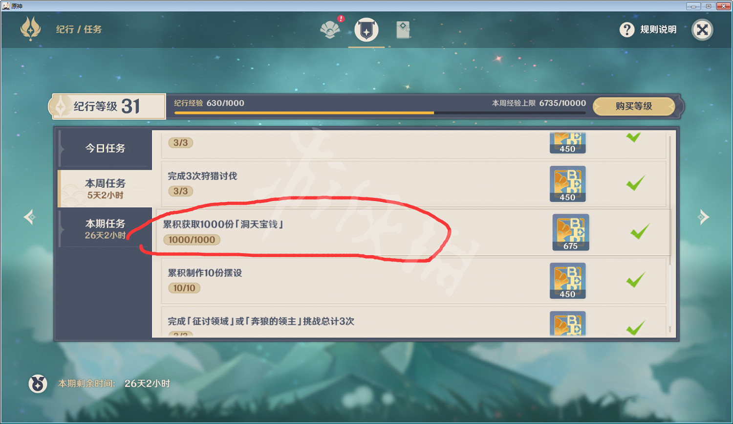 《原神》家園怎麽玩?塵歌壺使用心得分享 《原神》家園怎麽玩?塵歌壺使用心得分享