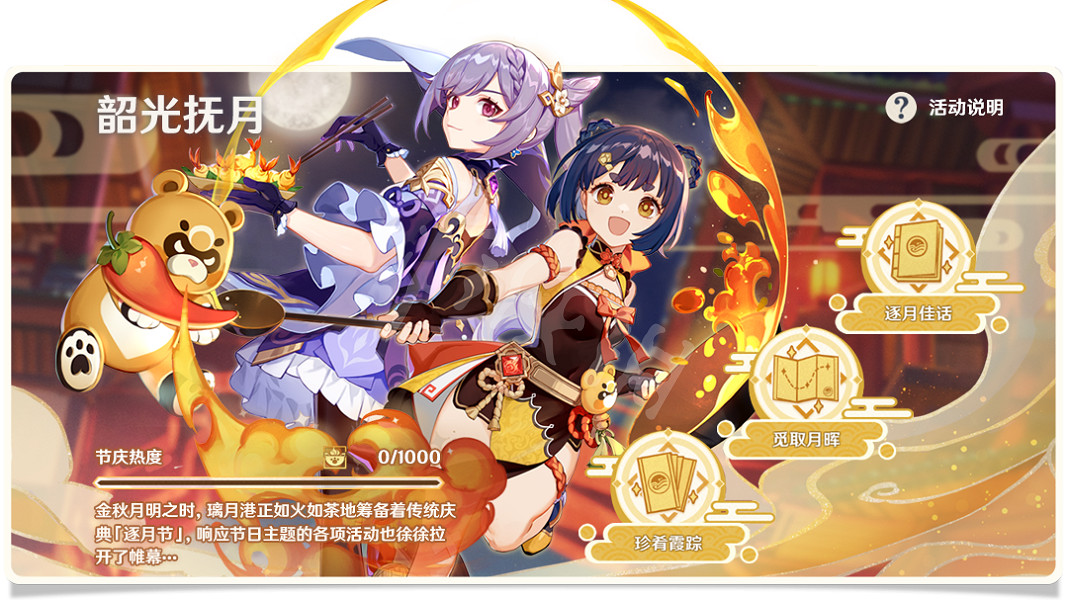 《原神》逐月節什麽時候結束?逐月節活動時間介紹 《原神》逐月節什麽時候結束?逐月節活動時間介紹