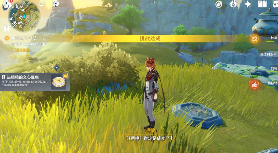 《原神》機關烹飪之法之一怎麽完成?機關烹飪之法一過關方法 《原神》機關烹飪之法之一怎麽完成?機關烹飪之法一過關方法