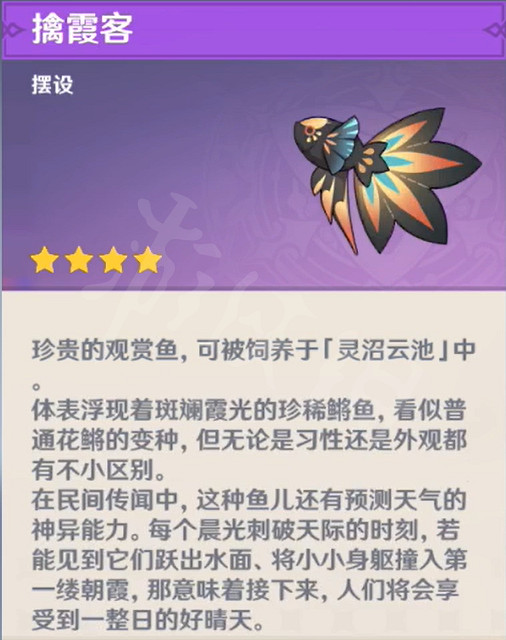 《原神》特殊魚種有哪些？全特殊魚種一覽