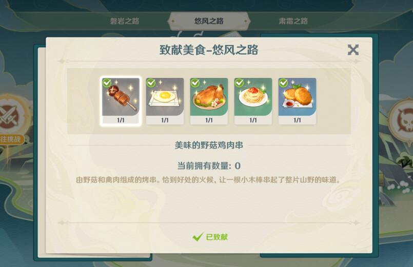 《原神》悠風之路食譜怎麽獲得?悠風之路食譜獲得方法 《原神》悠風之路食譜怎麽獲得?悠風之路食譜獲得方法