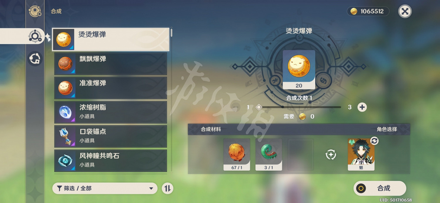 《原神》爆彈怎麽合成?爆彈配方與傷害一覽 《原神》爆彈怎麽合成?爆彈配方與傷害一覽