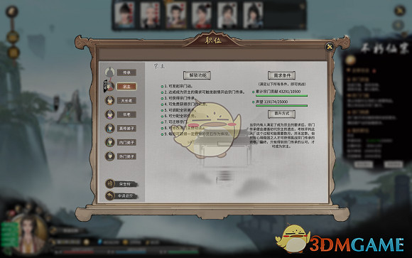 《鬼谷八荒》遊戲宗主機制分享