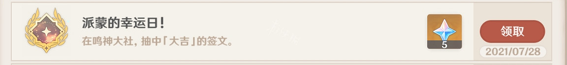 《原神》派蒙的幸運日成就怎麽玩?派蒙的幸運日成就玩法一覽 《原神》派蒙的幸運日成就怎麽玩?派蒙的幸運日成就玩法一覽