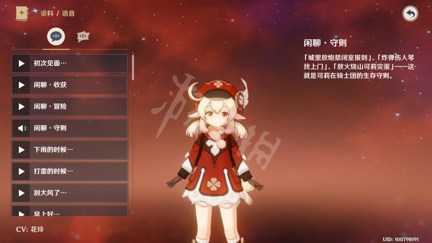 《原神》可莉的生存守則是什麽？可莉生存法則介紹