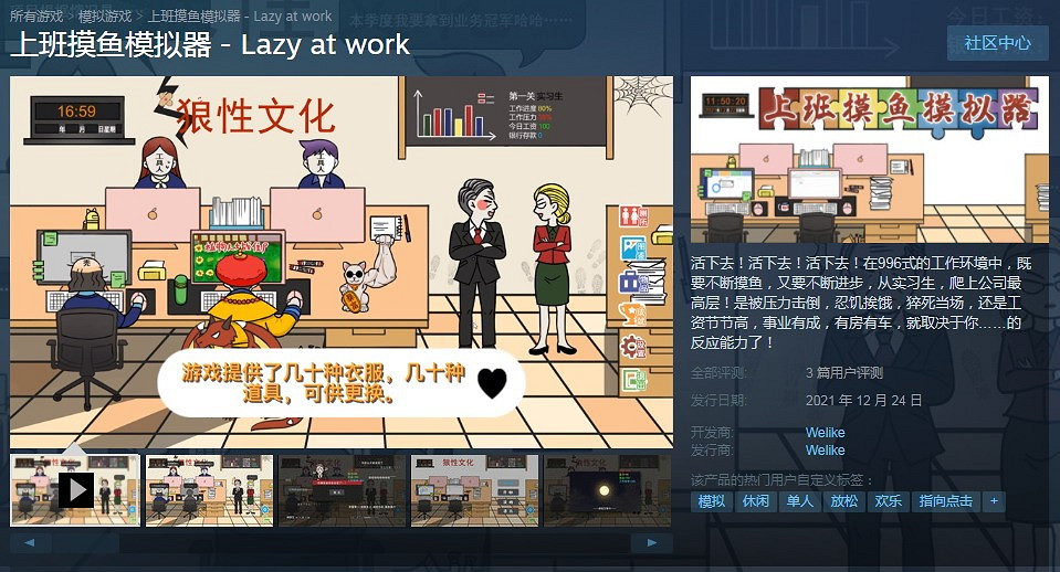 《上班摸魚模擬器》Steam搶先體驗 摸魚工作享快樂 《上班摸魚模擬器》Steam搶先體驗 摸魚工作享快樂