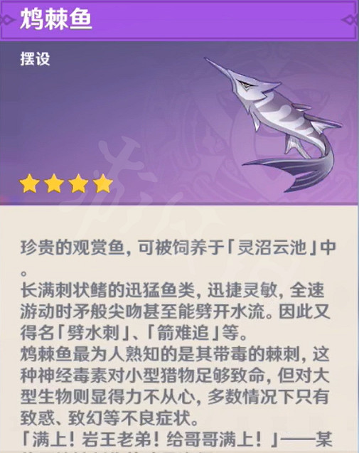 《原神》特殊魚種有哪些？全特殊魚種一覽