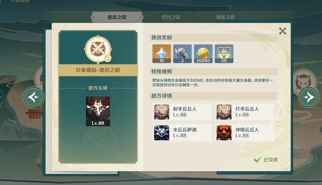 《原神》韶光撫月珍肴霞蹤挑戰技巧 韶光撫月珍肴霞蹤怎麽過? 《原神》韶光撫月珍肴霞蹤挑戰技巧 韶光撫月珍肴霞蹤怎麽過?