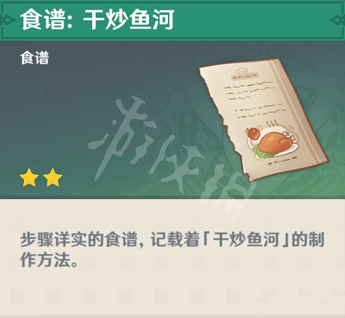 《原神》1.5新增食譜有什麽?1.5新增食譜獲得方法介紹 《原神》1.5新增食譜有什麽?1.5新增食譜獲得方法介紹