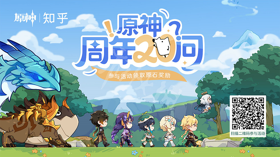 《原神》周年20問活動怎麽玩？周年20問活動介紹