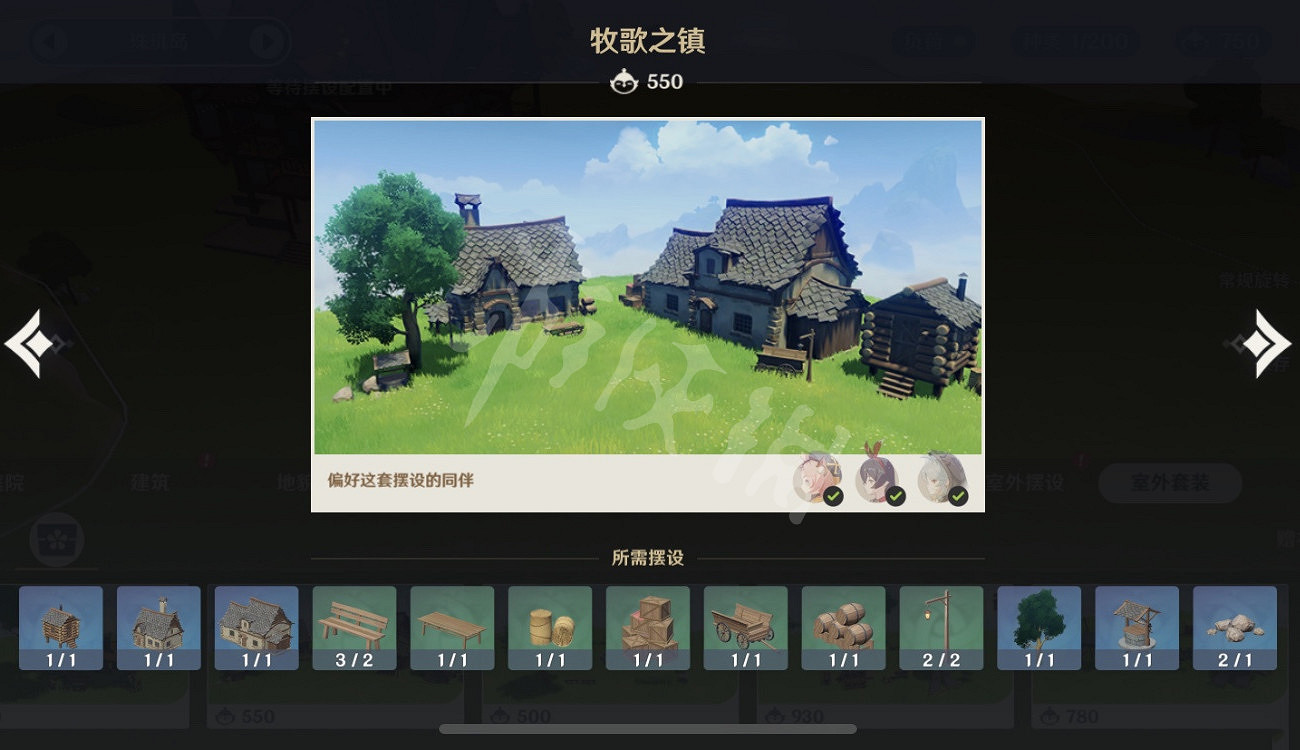 《原神》家園好感套裝有哪些?1.6家園好感套裝一覽 《原神》家園好感套裝有哪些?1.6家園好感套裝一覽