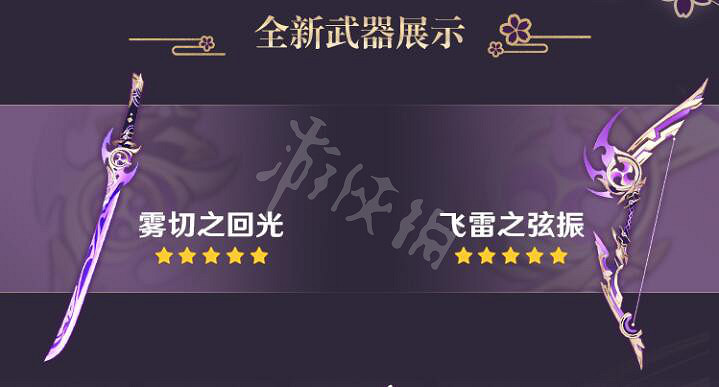 《原神》2.0什麽時候更新？2.0武器角色等內容一覽