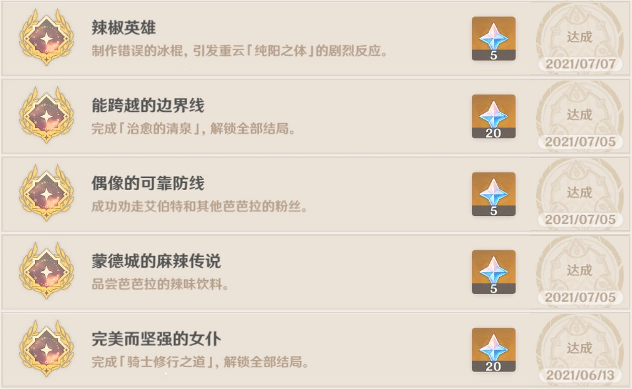 《原神》心跳的記憶成就有什麽？心跳的記憶全成就一覽