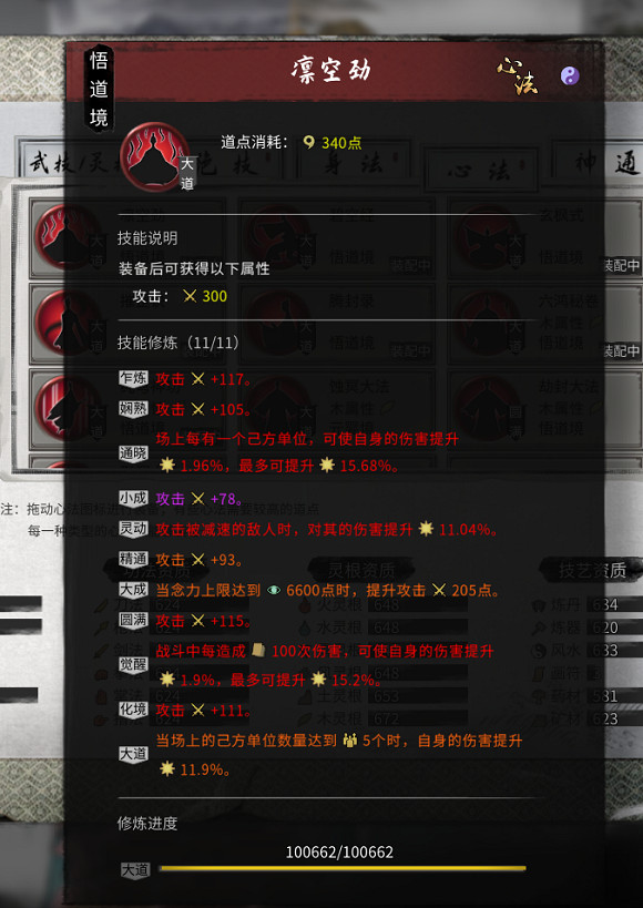 《鬼谷八荒》純木修最強傷害攻略 《鬼谷八荒》純木修最強傷害攻略