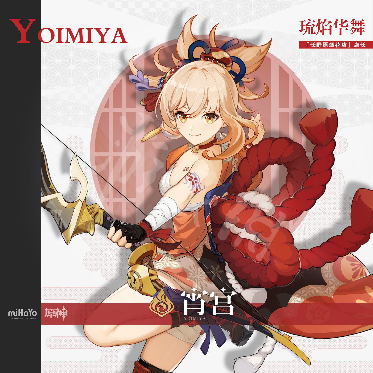 《原神》宵宮是誰？宵宮人物背景一覽