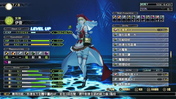 《真·女神轉生5》仲魔義經如何合成？仲魔義經合成方法介紹