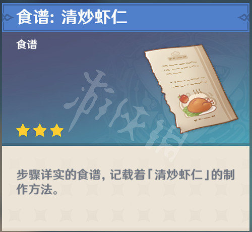 《原神》1.6版本新食譜怎麽獲得?1.6新食譜獲取位置一覽 《原神》1.6版本新食譜怎麽獲得?1.6新食譜獲取位置一覽