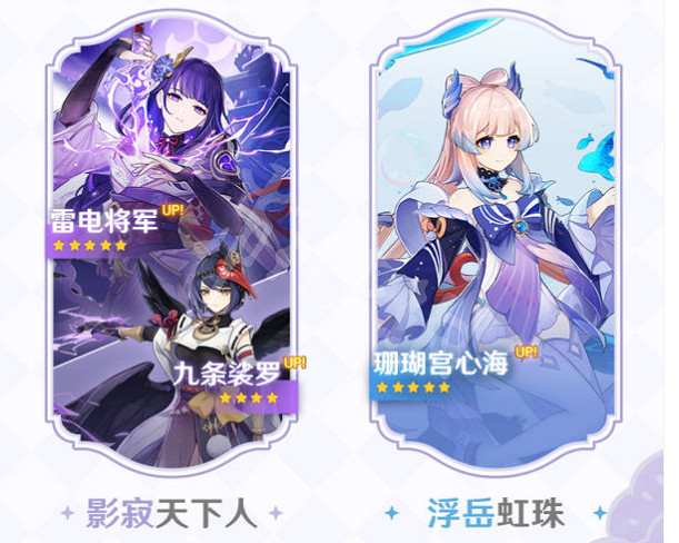 《原神》2.1版本up池是什麽？2.1版本up池介紹