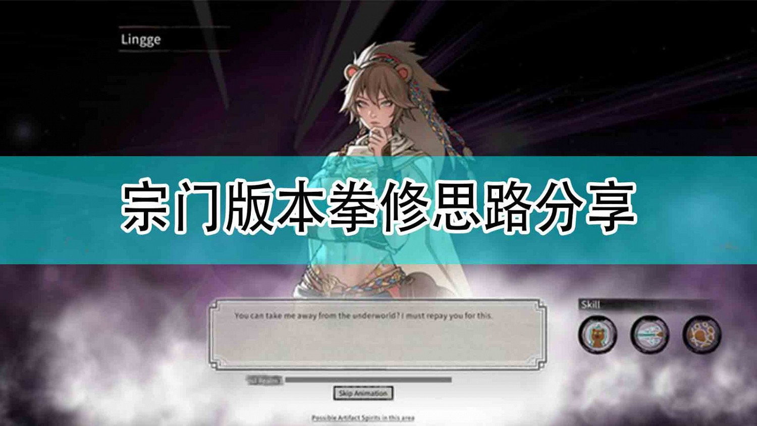 《鬼谷八荒》宗門版本拳修思路分享