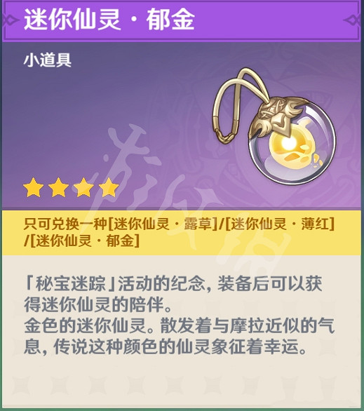 《原神》迷你仙靈有幾種？全迷你仙靈一覽