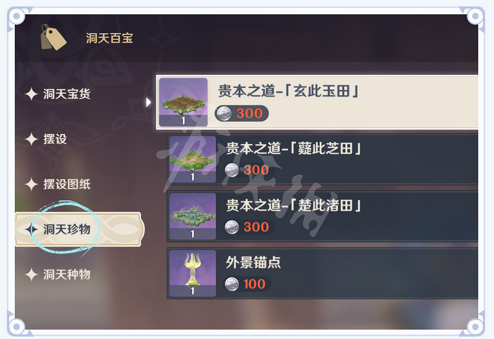 《原神》塵歌壺種菜怎麽玩？家園種植系統玩法介紹