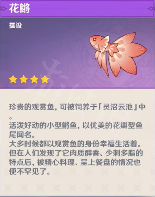 《原神》特殊魚種有哪些？全特殊魚種一覽