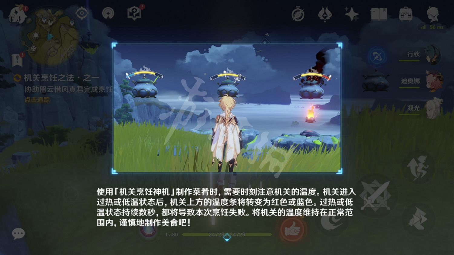 《原神》機關烹飪之法之一怎麽玩？機關烹飪之法之一玩法介紹