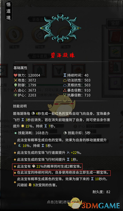 《鬼谷八荒》遊戲法寶推薦