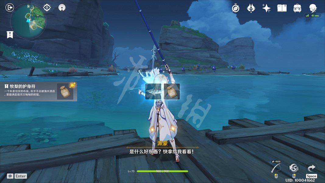 《原神》牧梨的護身符怎麽獲得?鶴觀幽靈釣魚任務玩法一覽 《原神》牧梨的護身符怎麽獲得?鶴觀幽靈釣魚任務玩法一覽