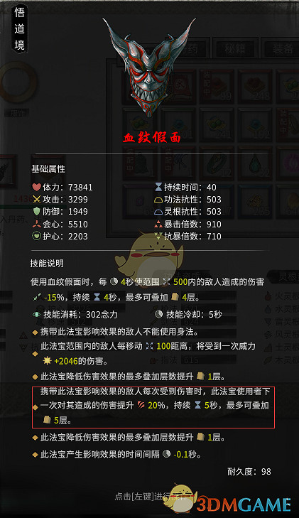 《鬼谷八荒》遊戲法寶推薦