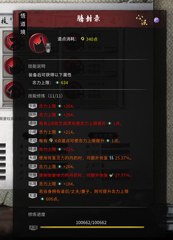 《鬼谷八荒》純木修最強傷害攻略 《鬼谷八荒》純木修最強傷害攻略