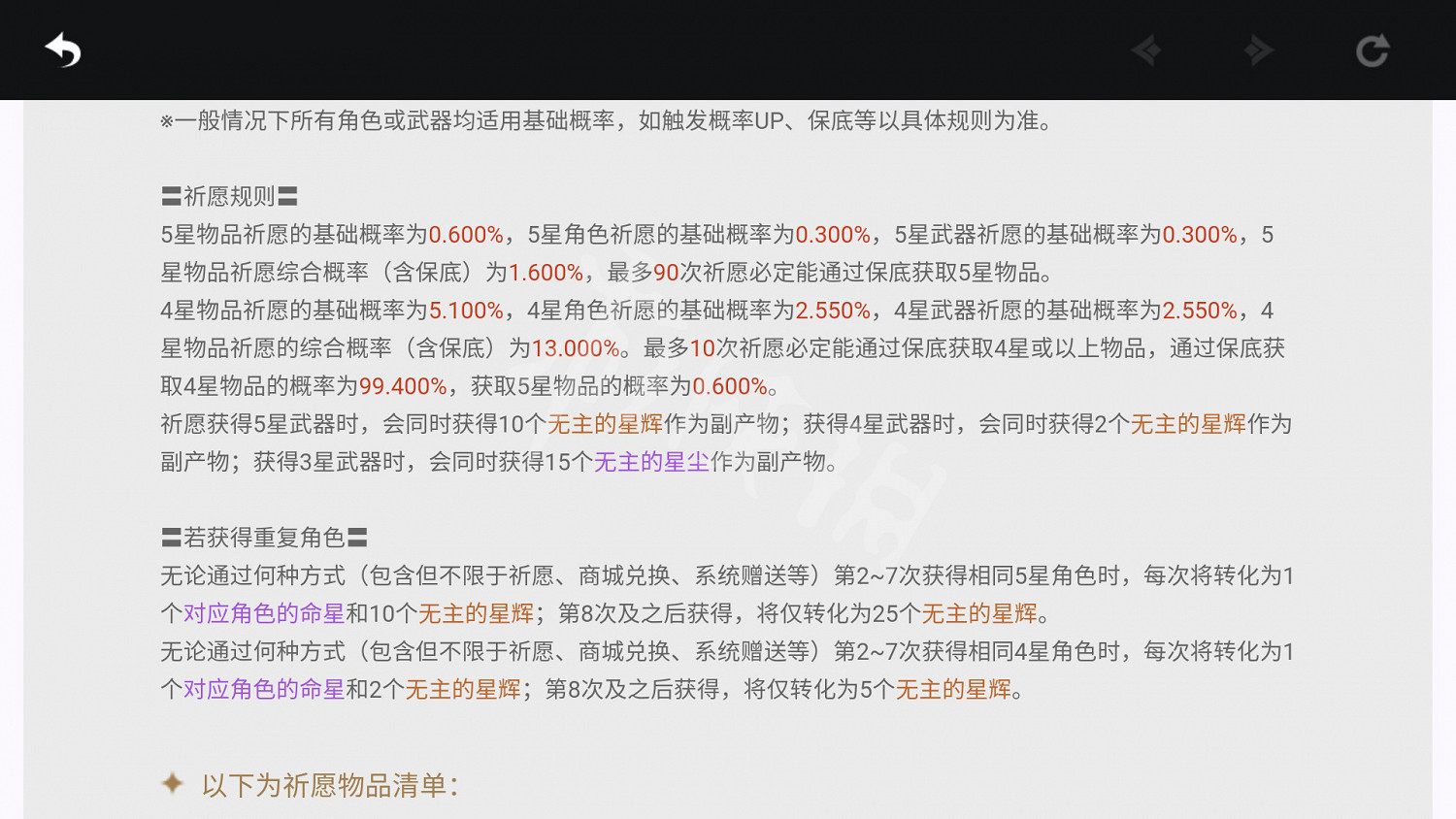 《原神》池子保底是多少?池子保底介紹 《原神》池子保底是多少?池子保底介紹