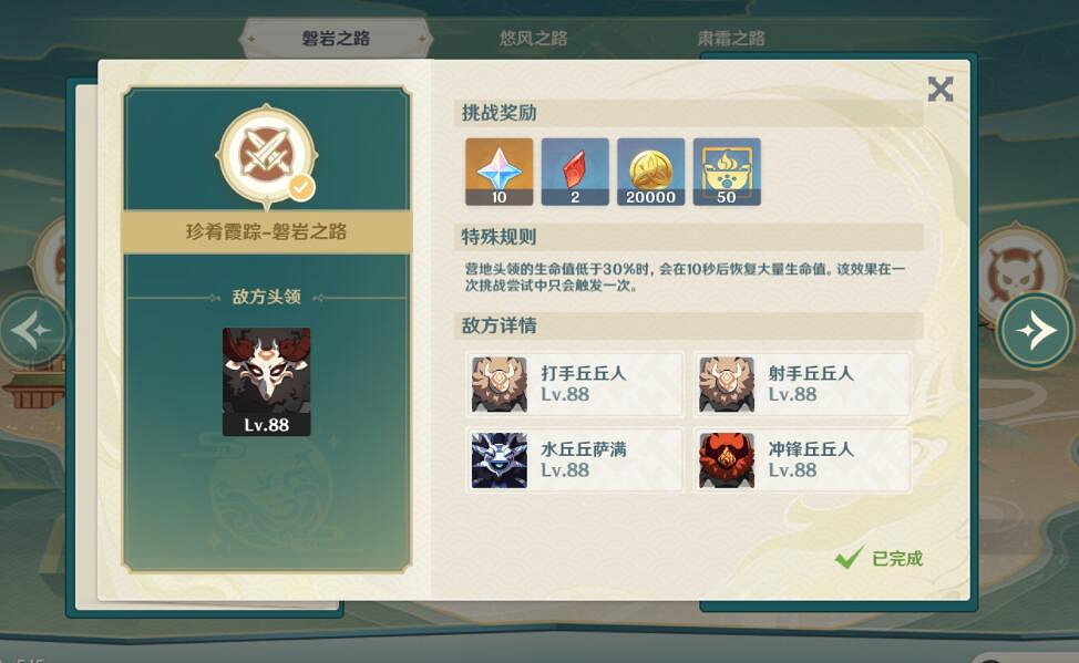 《原神》韶光撫月珍肴霞蹤挑戰技巧 韶光撫月珍肴霞蹤怎麽過? 《原神》韶光撫月珍肴霞蹤挑戰技巧 韶光撫月珍肴霞蹤怎麽過?