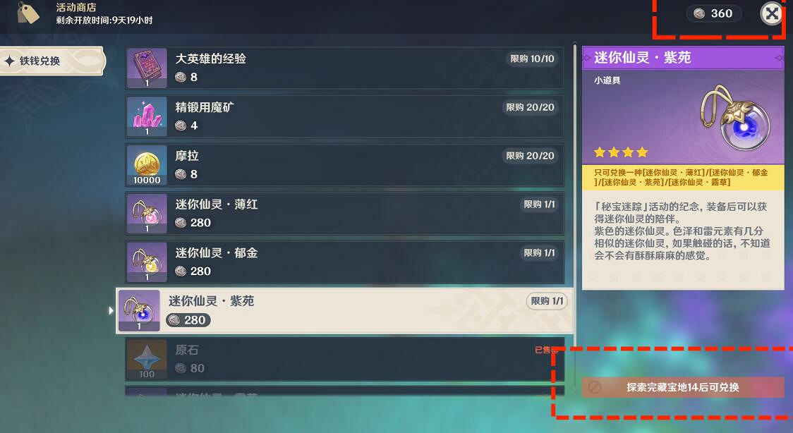 《原神》稻妻秘寶迷蹤第五天活動玩法路線 稻妻秘寶迷蹤第五天怎麽玩？