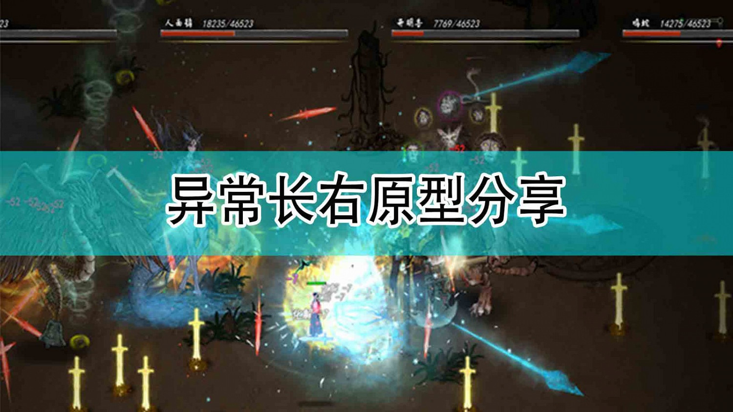 《鬼谷八荒》異常長右原型分享 《鬼谷八荒》異常長右原型分享