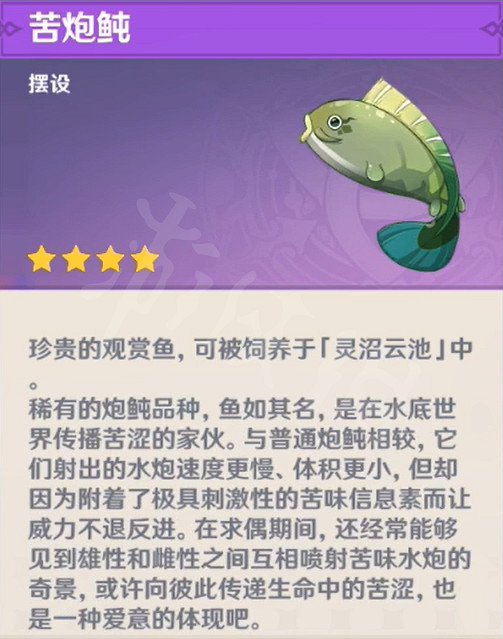 《原神》特殊魚種有哪些？全特殊魚種一覽